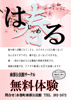 春の便りが聞こえてくると、カラダもココロも軽くなって なんだかうずうずと