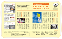 ともレポ中間報告 - ともにPROJECT ACTIONみやぎ