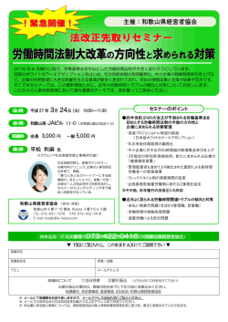 労働時間法制大改革 の方向性 対策