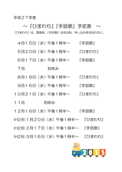 ～『ひまわり』『手話歌』予定表 ～