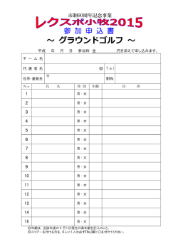 ～ グラウンドゴルフ ～