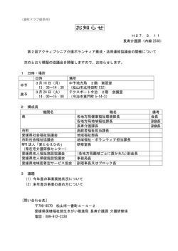 協議会の開催について（お知らせ）（PDF：116KB）