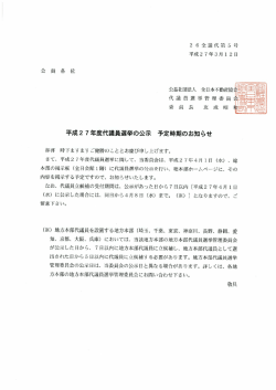 公示予定時期のお知らせ