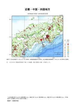 近畿・中国・四国地方の主な地震活動[PDF形式: 692KB]