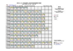日程 ニッテイ 表 ヒョウ を 印刷 インサツ する。（PDF;pdf