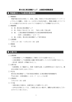 出展団体募集要領