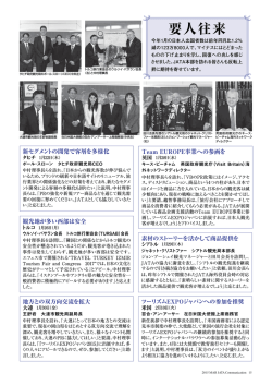 要人往来 - 社団法人・日本旅行業協会