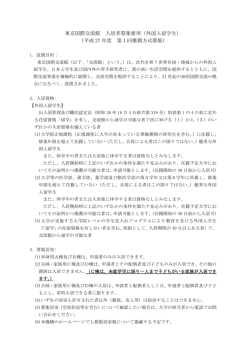 学支東国第 号