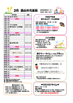 西白井児童館おたより3月分（PDF：378.2KB）