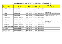 奥飛騨温泉郷観光協会 宿泊施設一覧・選手料金割引
