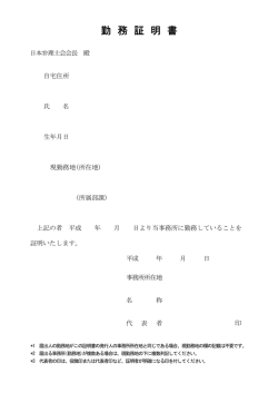 勤務証明書 - 日本弁理士会