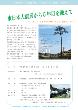 －第 28 回 公法協「知」の交流サロン 開催のご案内－
