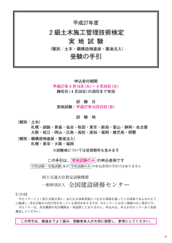 2級土木施工管理技術検定 実 地 試 験 受験の手引;pdf