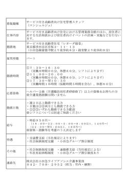 勤務地 サービス付き高齢者住宅「レオーダ経堂」 東京都世田谷区宮坂2