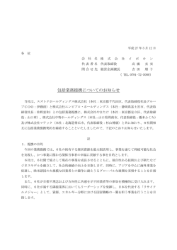 包括業務提携についてのお知らせ