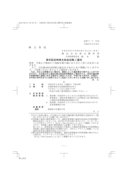 株 主 各 位 第40回定時株主総会招集ご通知