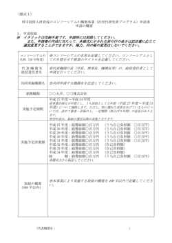PDF:313KB - 科学技術振興機構
