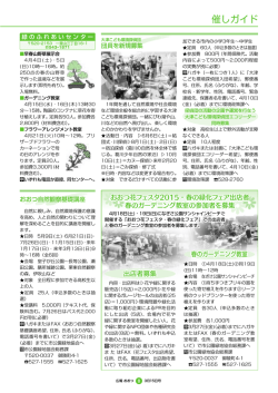 催しガイド