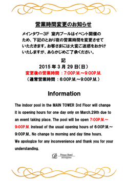 メインタワー3F 室内プールはイベント開催の ため、下記のとおり夜の営業
