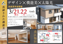 3/21（土）22（日） 完成見学会開催 - e