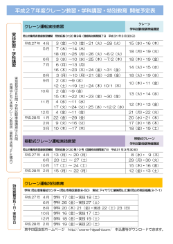 平成27年度開催日程一覧表 - クレーン協会東中四国支部