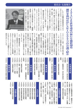 委員会・支部報告 - 社団法人・日本旅行業協会