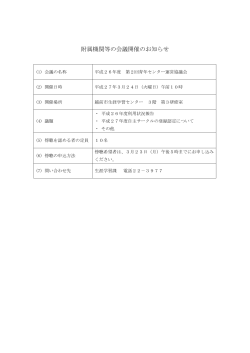【平成27年3月24日（火）開催】（PDF形式：33KB）