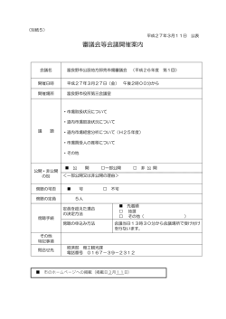 審議会等会議開催案内