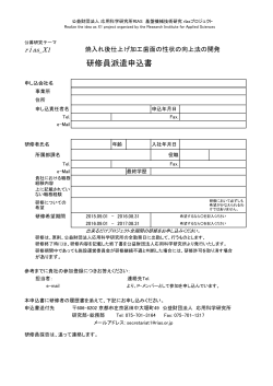 OJT研修員派遣申込書（PDF）