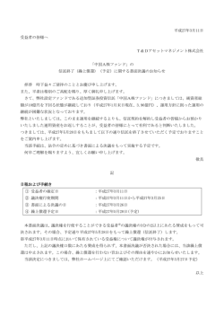 中国A株ファンド - T&Dアセットマネジメント