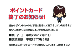 ー交換期限 平成28年3月3ー日