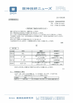 販売終了製品のお知らせ