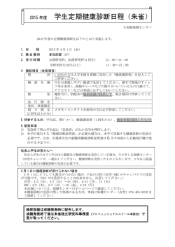 学生定期健康診断日程（朱雀）