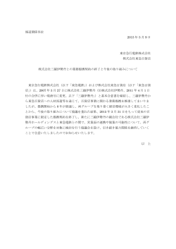 報道関係各位 2015 年 3 月 9 日 東京急行電鉄株式会社