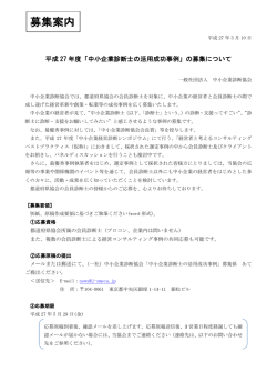 募集案内 - 一般社団法人栃木県中小企業診断士会
