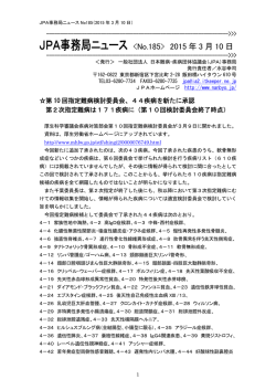 JPA事務局ニュース  2015 年 3 月 10 日