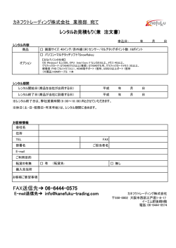 レンタルお見積もりフォーム - デジタルサイネージカネフクトレーディング
