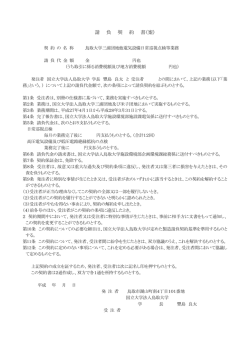 請 負 契 約 書（案）