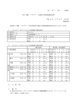 原子力艦「パサデナ」入港前の放射能調査結果（PDF：71KB