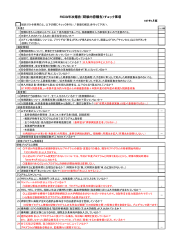 REIS年次報告（研修内容報告）チェック事項