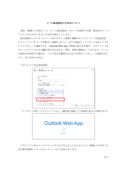 メール転送設定の不具合について 現在、T365 から受信トレイ（メール