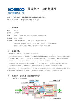 株式会社 神戸製鋼所