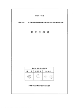 仕様書 - 核融合科学研究所