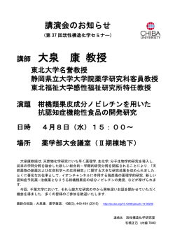 講師 大泉 康 教授 - 国立大学法人千葉大学大学院薬学研究院・薬学部