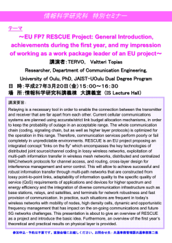 情報科学研究科 特別セミナー