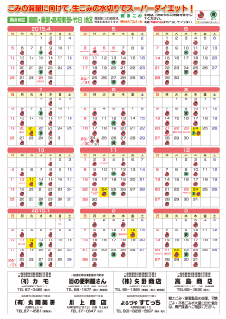 H27ごみカレンダー(鳴鹿・磯部・高椋東部・竹田）（PDF形式：1790KB）