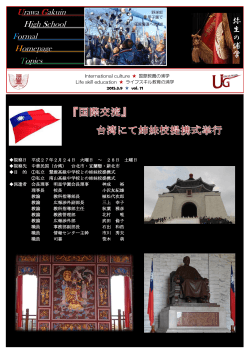 27.2.24～28 台湾訪問 姉妹校提携式