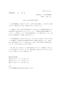 辺野古・長島の利用許可申請書(PDF/108KB)