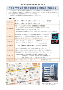 平成27年度上期 第二種電気工事士 筆記試験 準備講習会