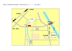 東分館の位置図はこちら